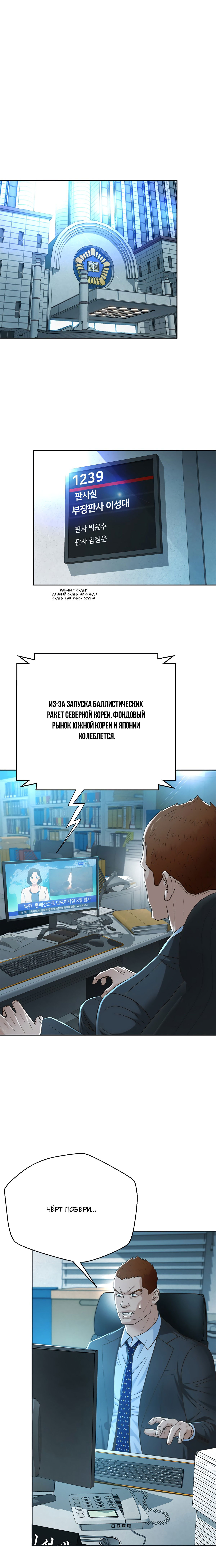 Манга Судья Ли Хан Ён - Глава 93 Страница 6