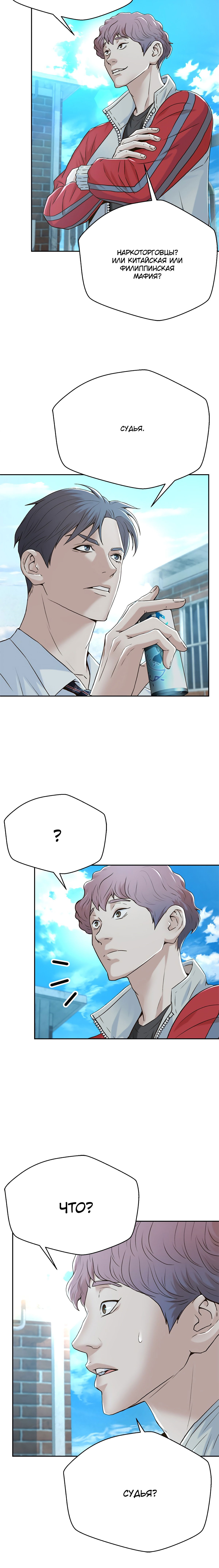 Манга Судья Ли Хан Ён - Глава 93 Страница 2