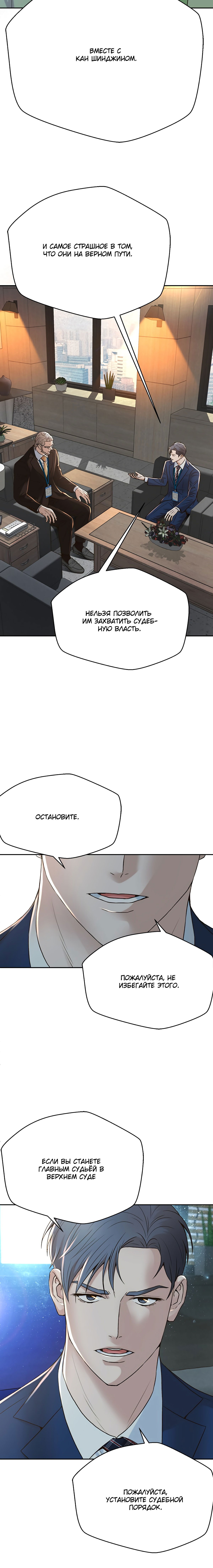 Манга Судья Ли Хан Ён - Глава 92 Страница 8