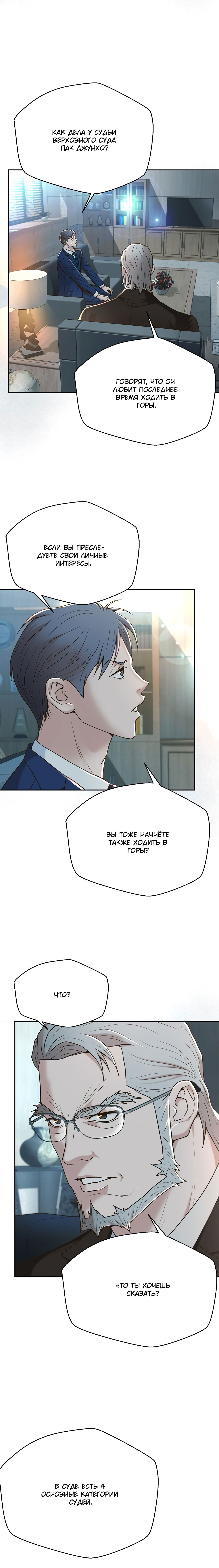 Манга Судья Ли Хан Ён - Глава 92 Страница 6