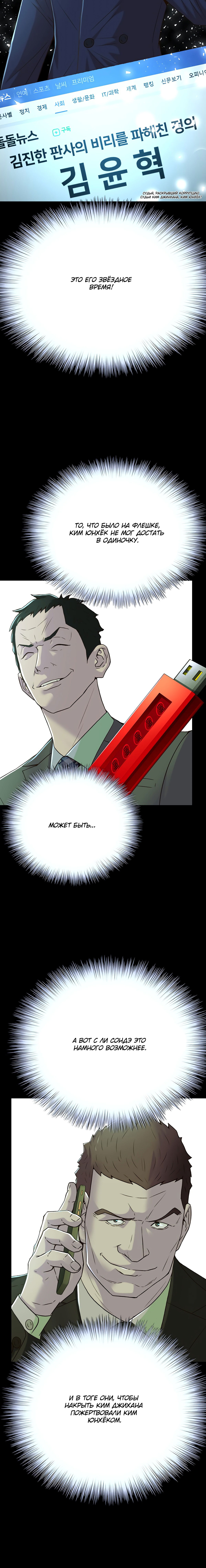 Манга Судья Ли Хан Ён - Глава 92 Страница 4