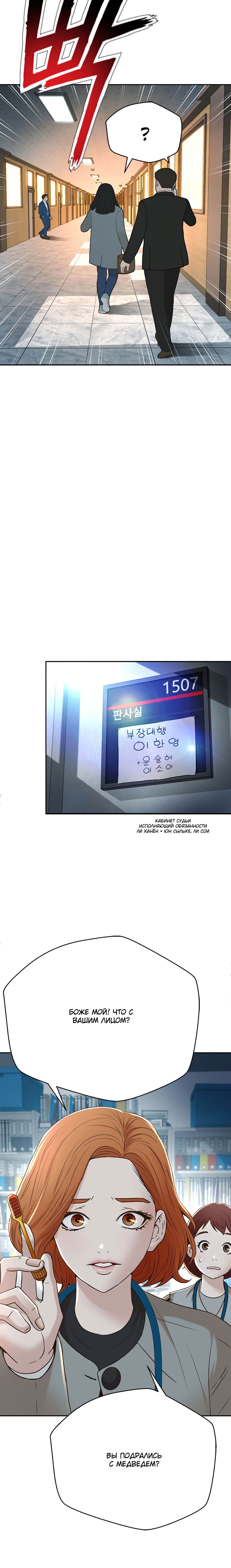 Манга Судья Ли Хан Ён - Глава 92 Страница 10