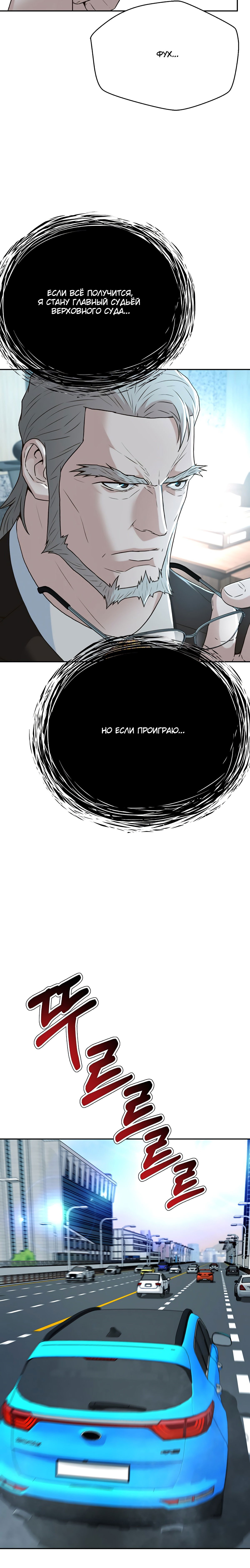 Манга Судья Ли Хан Ён - Глава 92 Страница 12