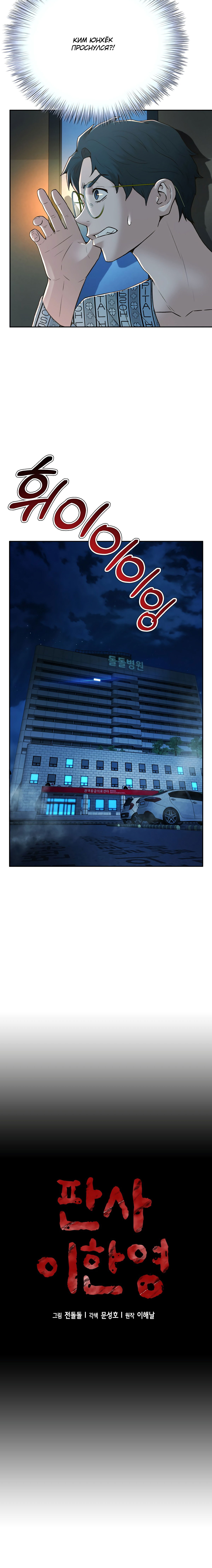 Манга Судья Ли Хан Ён - Глава 92 Страница 2