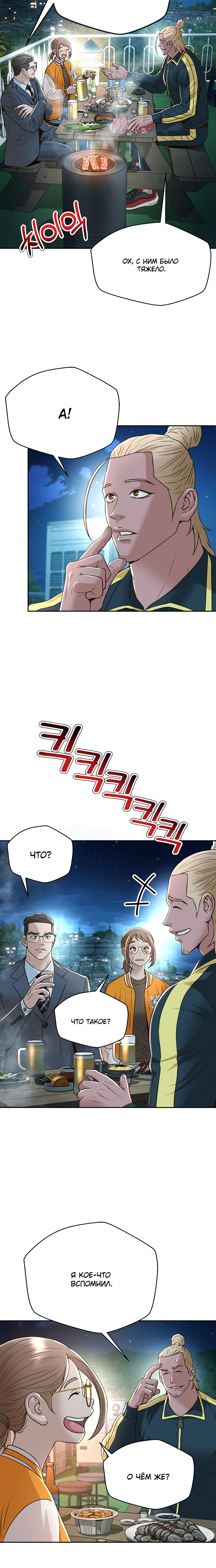 Манга Судья Ли Хан Ён - Глава 91 Страница 2