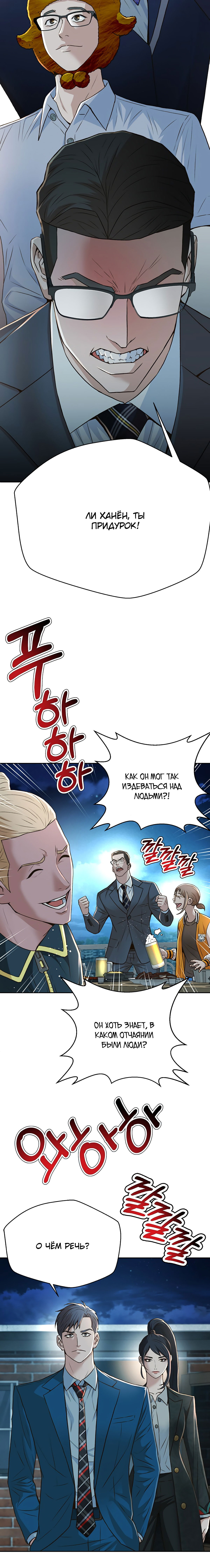 Манга Судья Ли Хан Ён - Глава 91 Страница 4