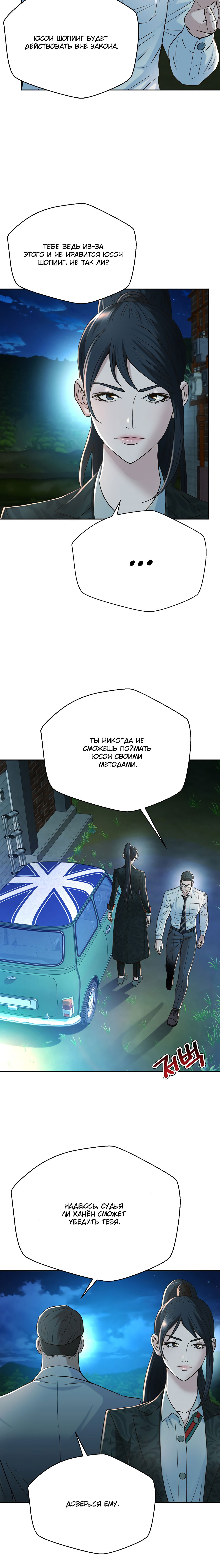 Манга Судья Ли Хан Ён - Глава 91 Страница 8