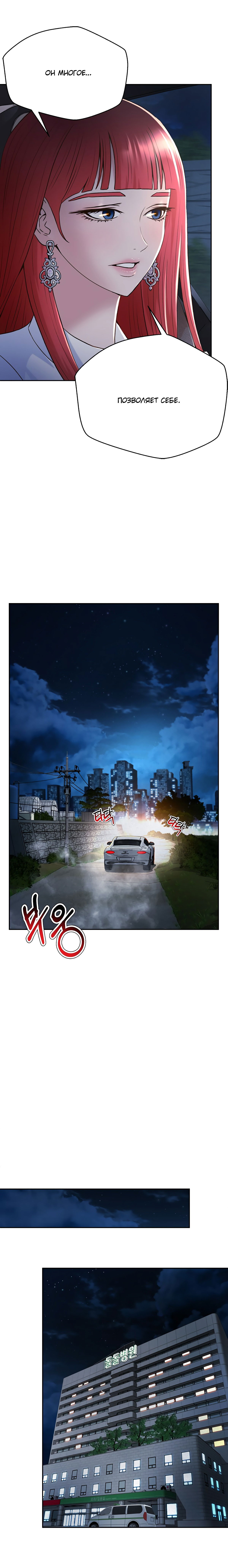 Манга Судья Ли Хан Ён - Глава 91 Страница 10