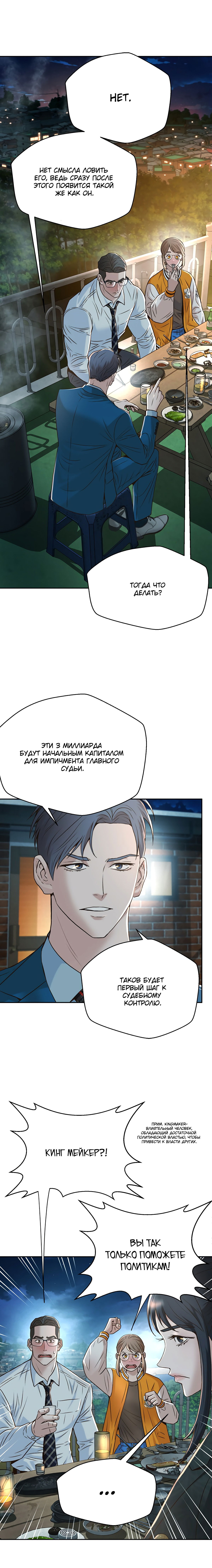 Манга Судья Ли Хан Ён - Глава 91 Страница 6