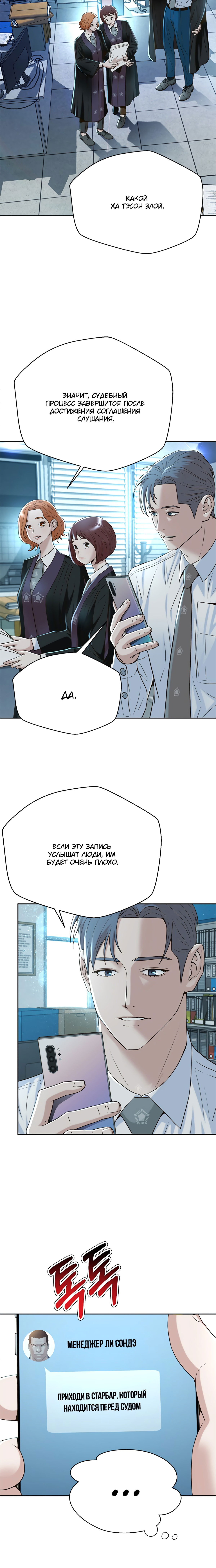 Манга Судья Ли Хан Ён - Глава 90 Страница 4