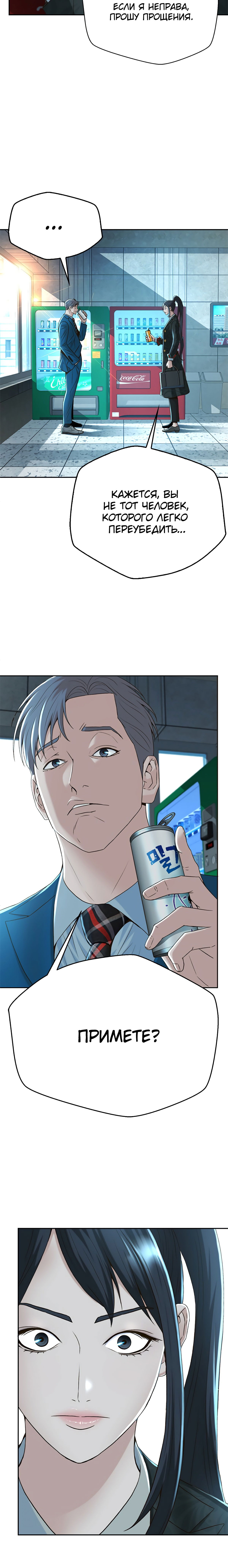 Манга Судья Ли Хан Ён - Глава 90 Страница 8