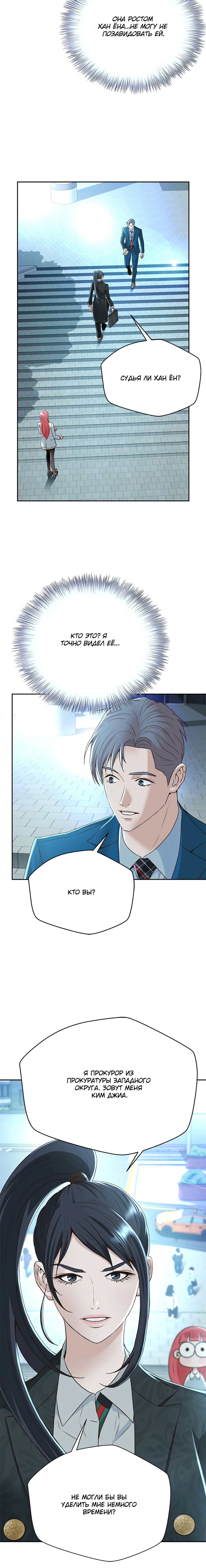 Манга Судья Ли Хан Ён - Глава 90 Страница 6