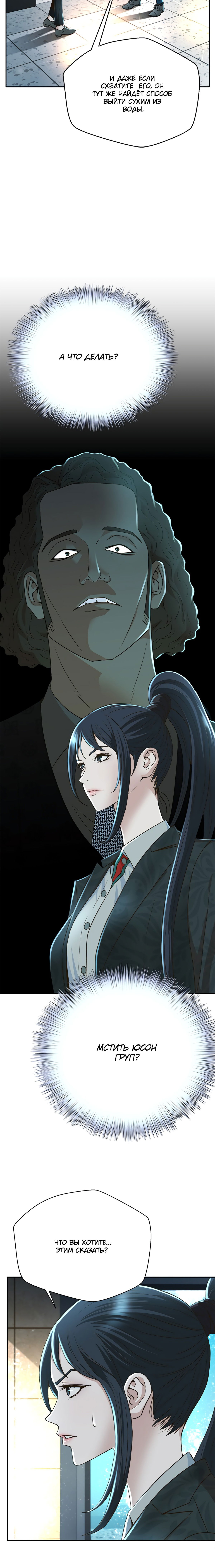 Манга Судья Ли Хан Ён - Глава 90 Страница 10