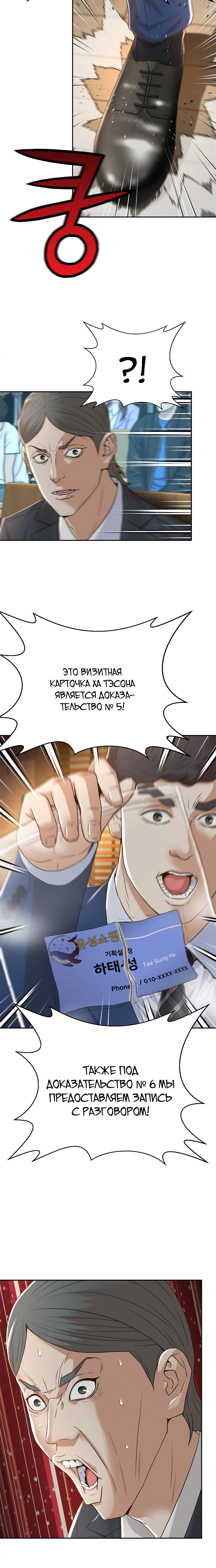 Манга Судья Ли Хан Ён - Глава 90 Страница 2