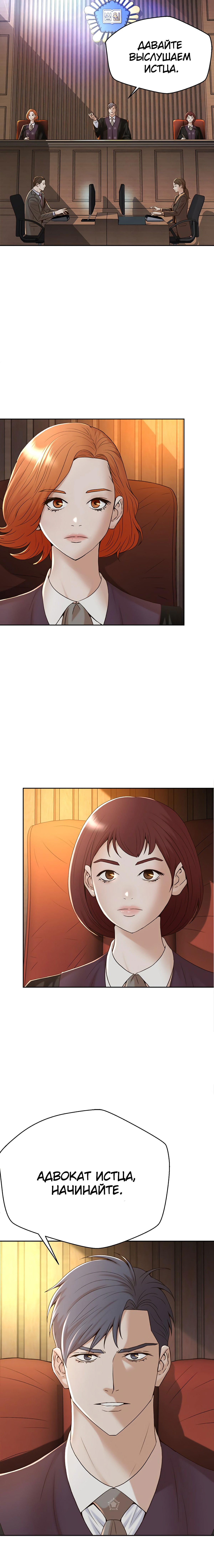 Манга Судья Ли Хан Ён - Глава 89 Страница 2