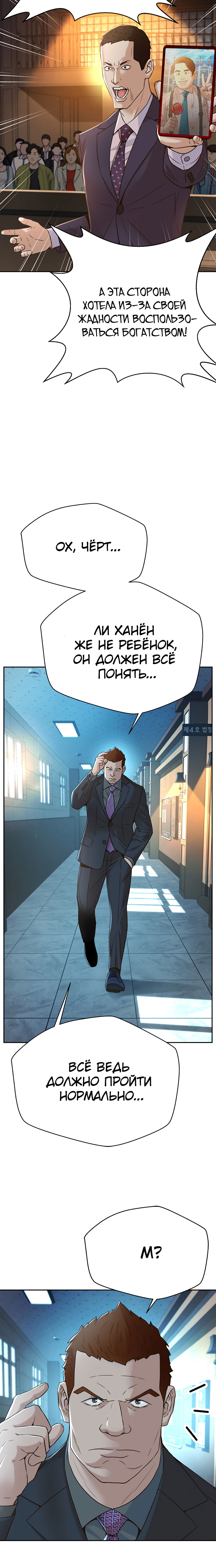 Манга Судья Ли Хан Ён - Глава 89 Страница 4