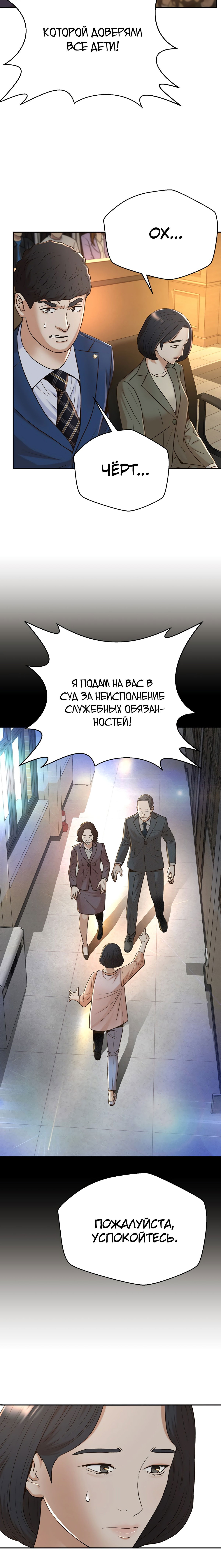 Манга Судья Ли Хан Ён - Глава 89 Страница 8
