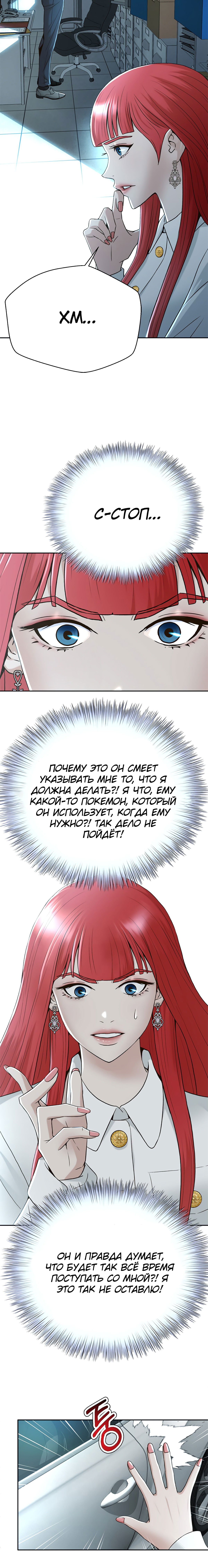 Манга Судья Ли Хан Ён - Глава 89 Страница 6