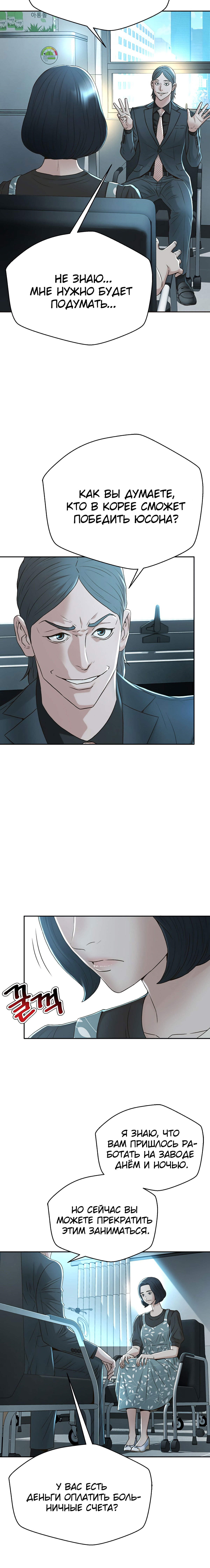 Манга Судья Ли Хан Ён - Глава 88 Страница 6