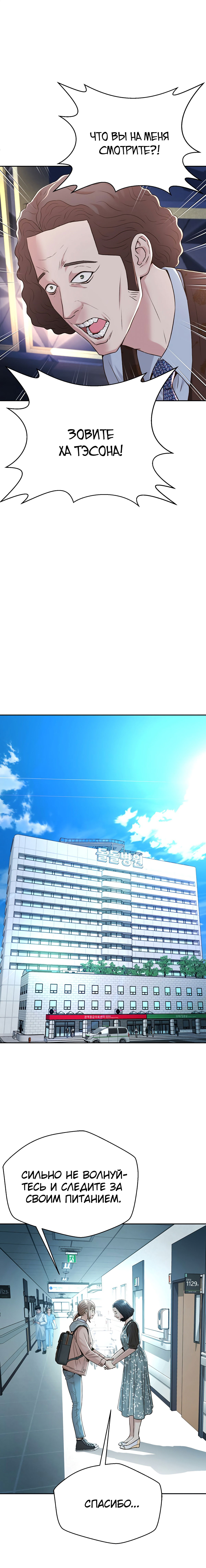 Манга Судья Ли Хан Ён - Глава 88 Страница 2