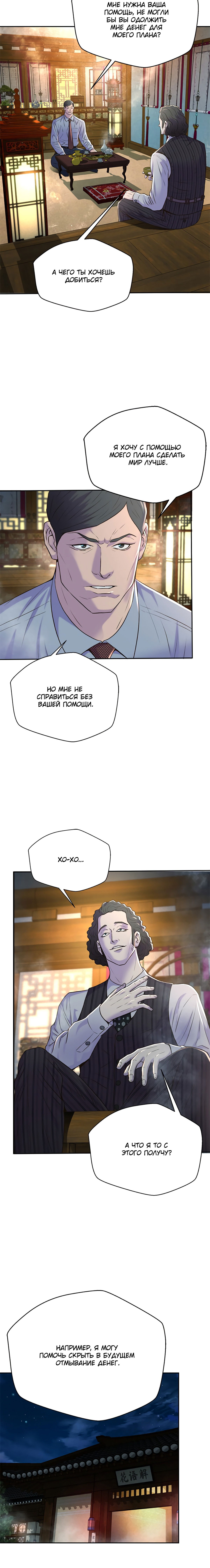 Манга Судья Ли Хан Ён - Глава 87 Страница 6