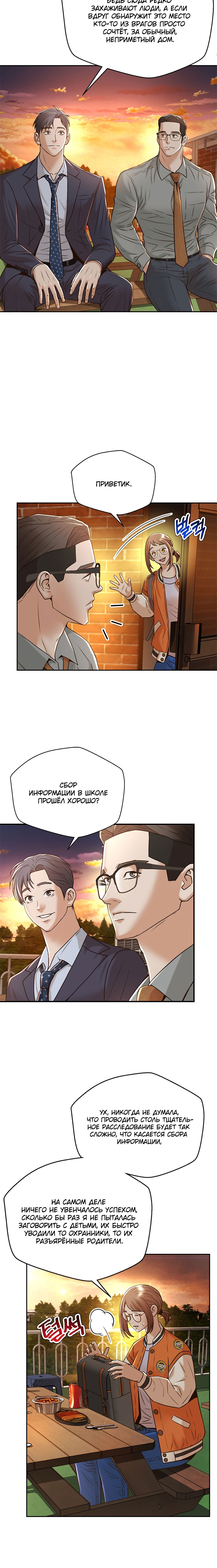 Манга Судья Ли Хан Ён - Глава 87 Страница 10