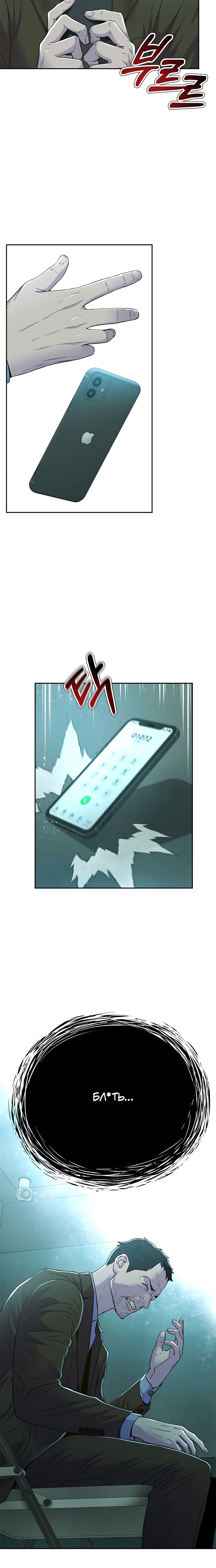 Манга Судья Ли Хан Ён - Глава 87 Страница 4