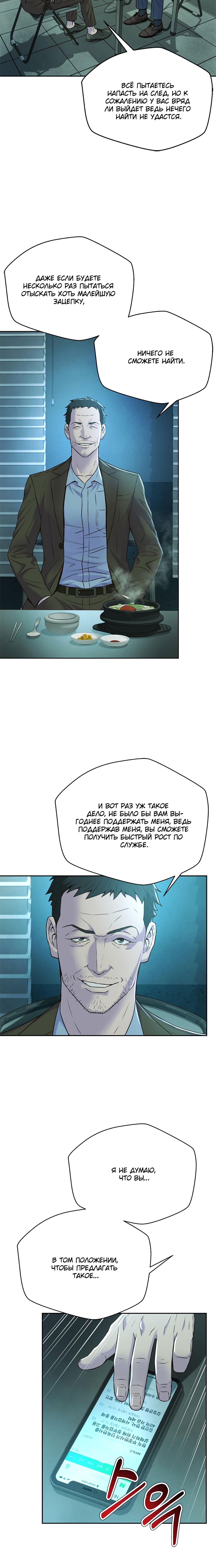 Манга Судья Ли Хан Ён - Глава 87 Страница 2