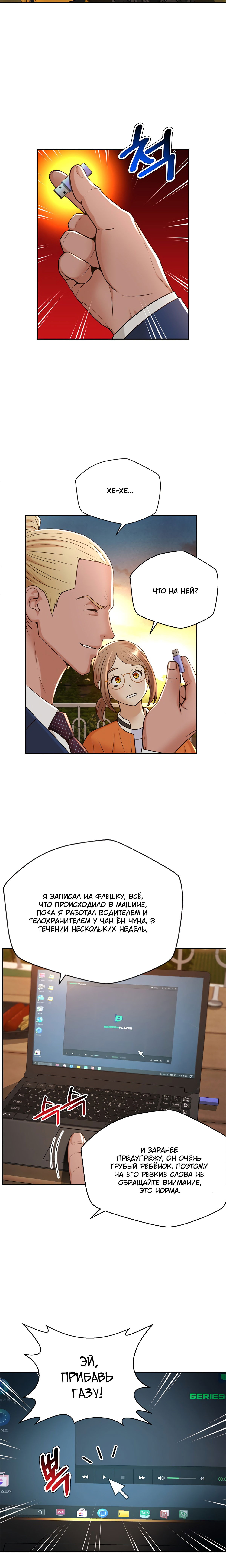 Манга Судья Ли Хан Ён - Глава 87 Страница 12