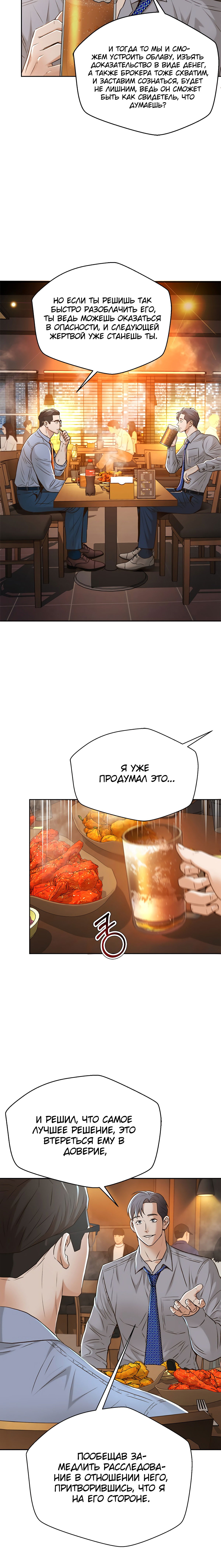 Манга Судья Ли Хан Ён - Глава 86 Страница 10