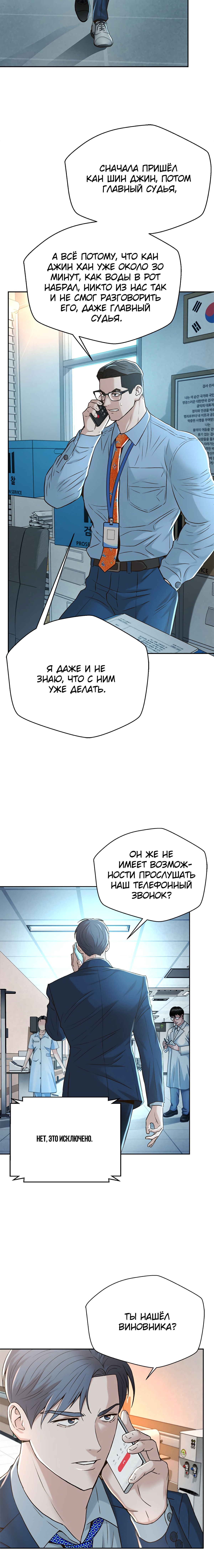 Манга Судья Ли Хан Ён - Глава 86 Страница 4