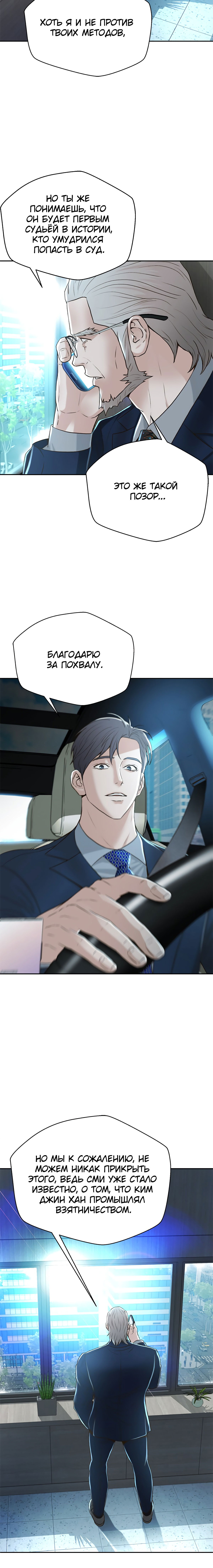 Манга Судья Ли Хан Ён - Глава 86 Страница 2