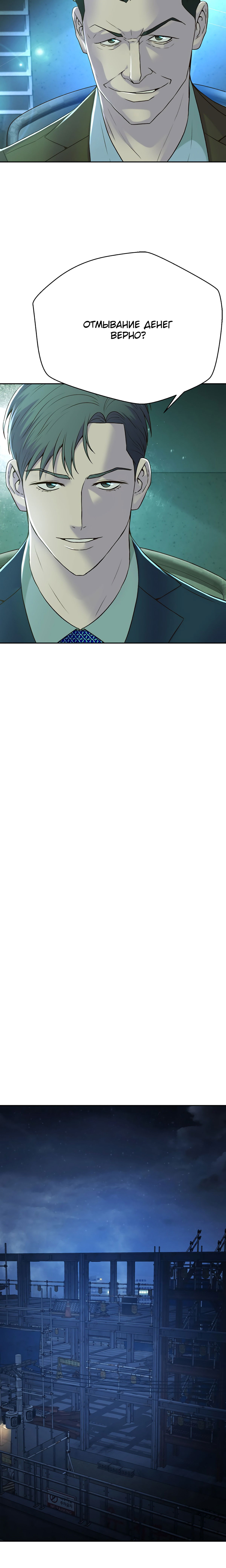 Манга Судья Ли Хан Ён - Глава 86 Страница 8