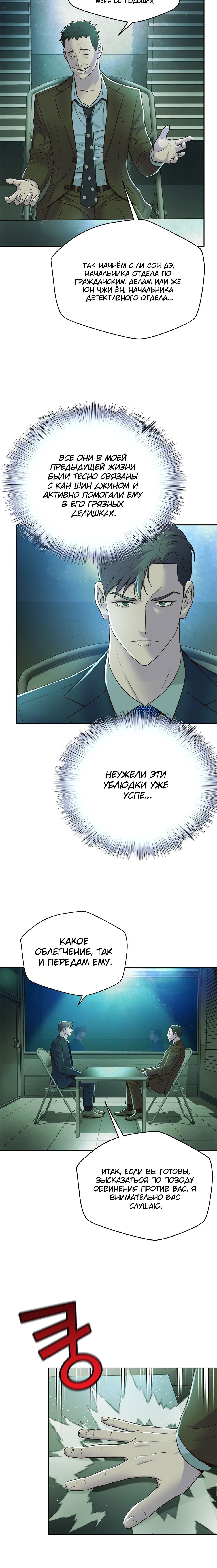Манга Судья Ли Хан Ён - Глава 86 Страница 6