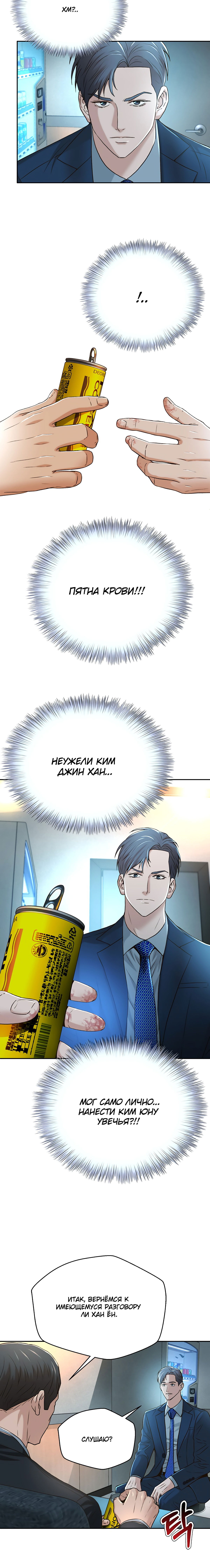 Манга Судья Ли Хан Ён - Глава 85 Страница 2
