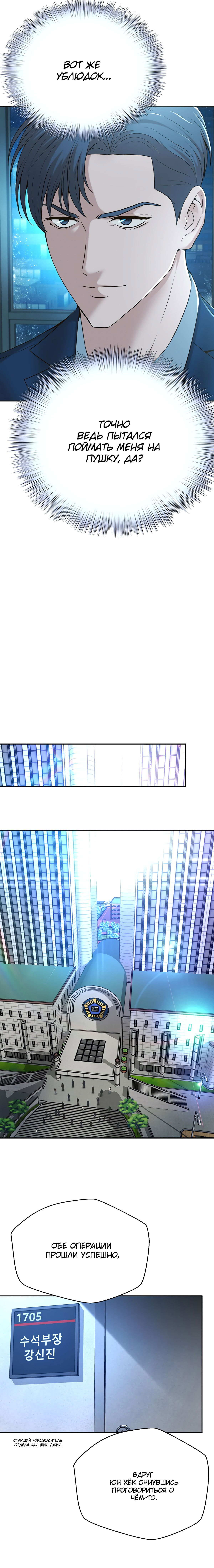 Манга Судья Ли Хан Ён - Глава 85 Страница 8