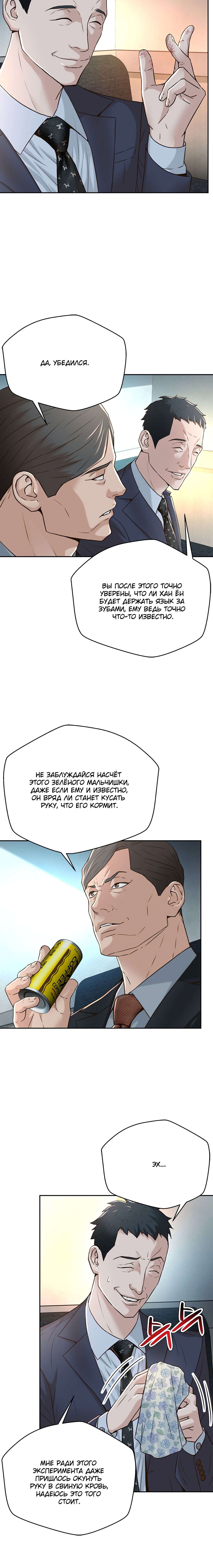 Манга Судья Ли Хан Ён - Глава 85 Страница 4