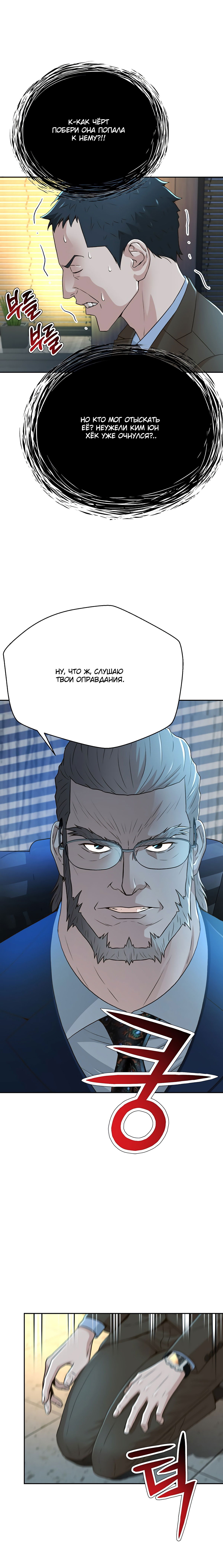 Манга Судья Ли Хан Ён - Глава 85 Страница 10