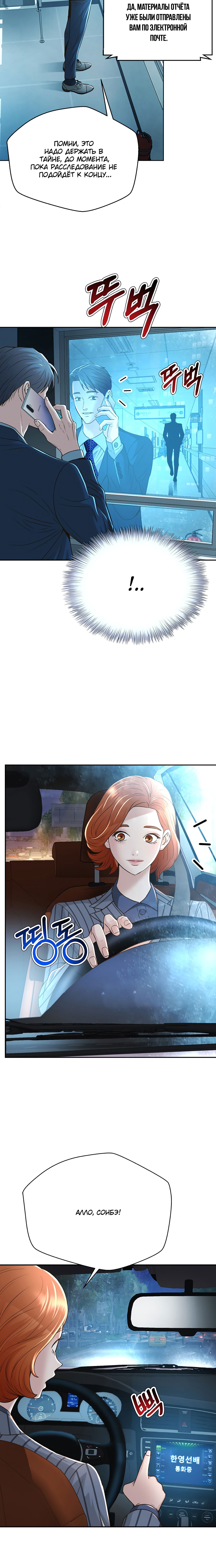 Манга Судья Ли Хан Ён - Глава 85 Страница 6