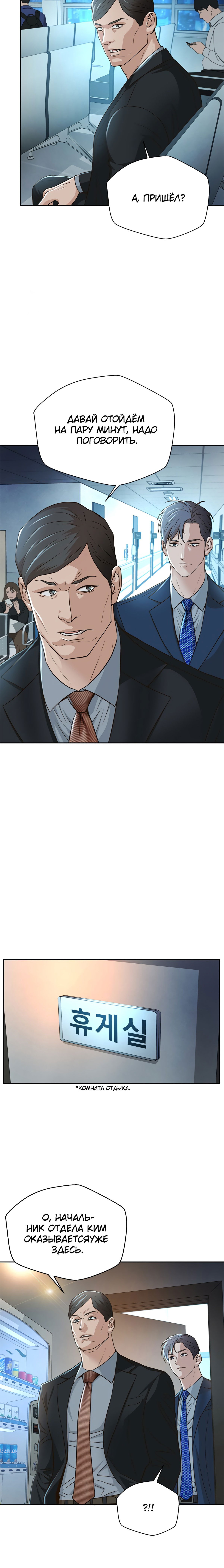 Манга Судья Ли Хан Ён - Глава 84 Страница 12
