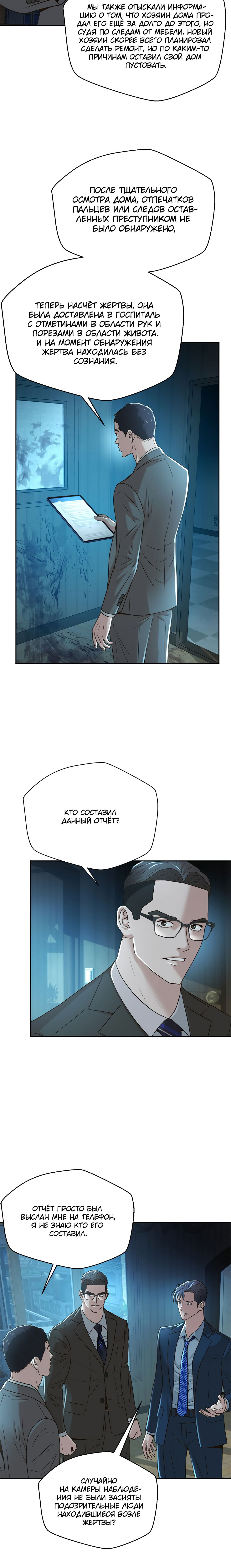 Манга Судья Ли Хан Ён - Глава 84 Страница 8