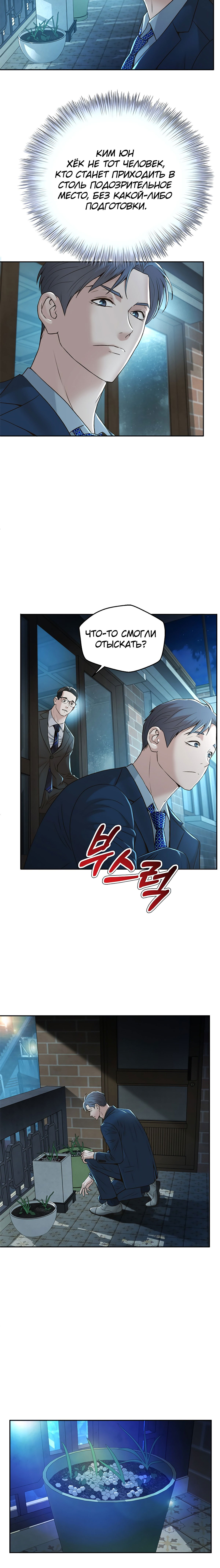 Манга Судья Ли Хан Ён - Глава 84 Страница 10