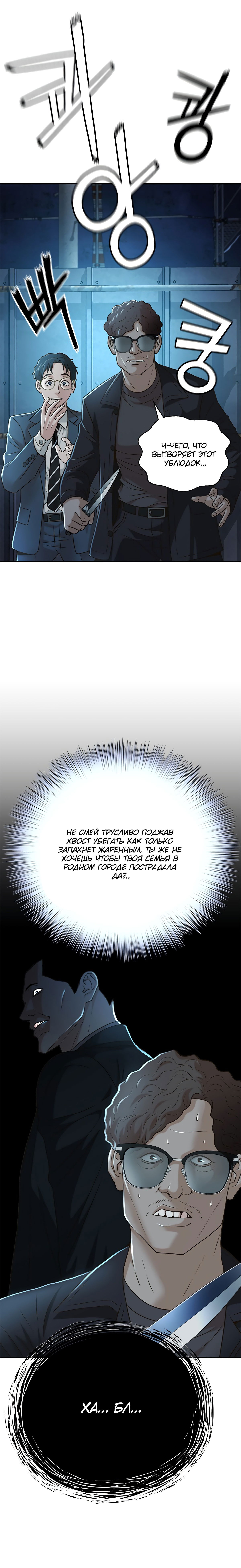 Манга Судья Ли Хан Ён - Глава 84 Страница 2