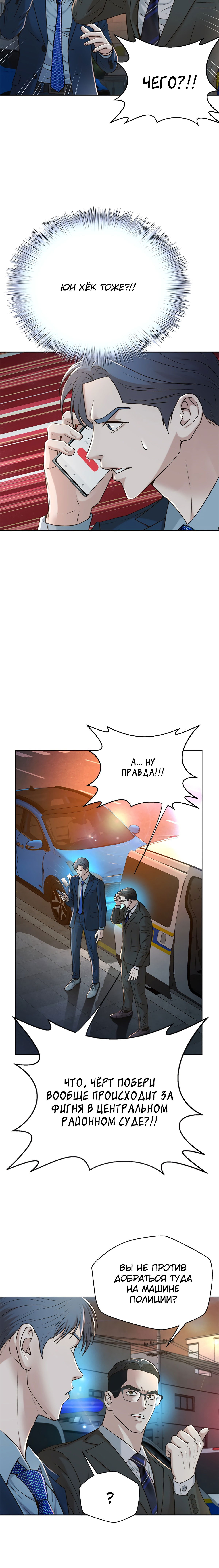 Манга Судья Ли Хан Ён - Глава 84 Страница 6