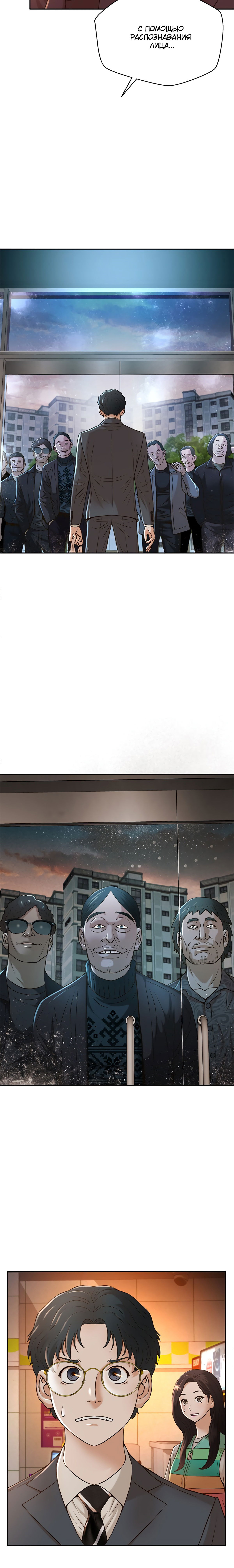 Манга Судья Ли Хан Ён - Глава 83 Страница 4