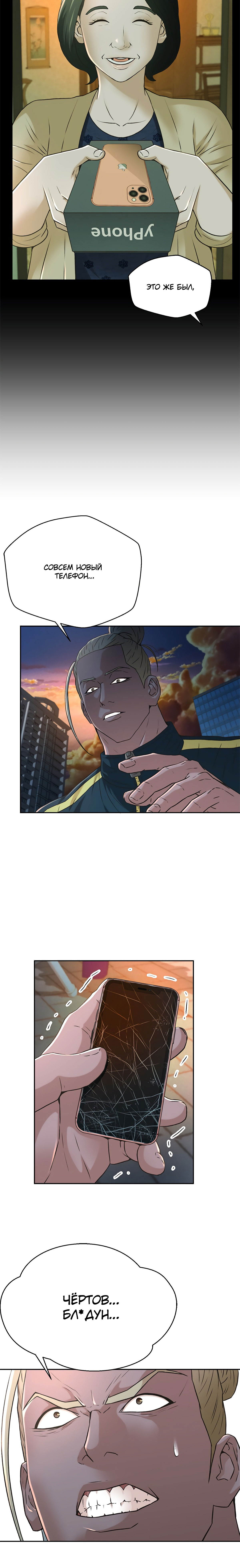 Манга Судья Ли Хан Ён - Глава 83 Страница 8