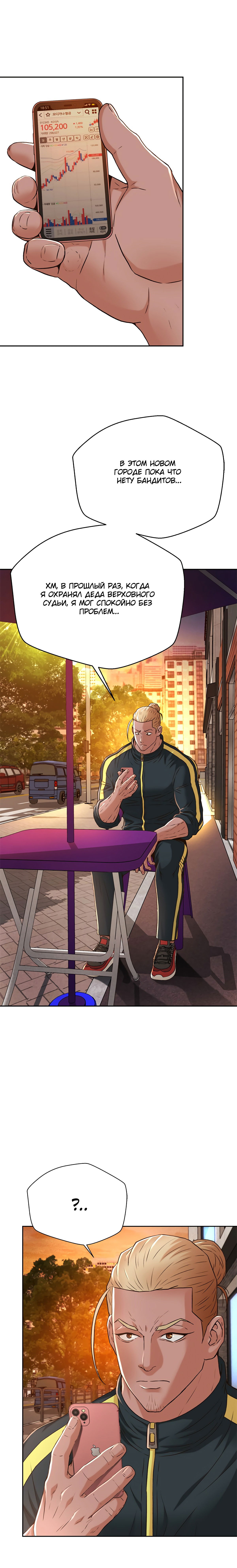 Манга Судья Ли Хан Ён - Глава 83 Страница 2