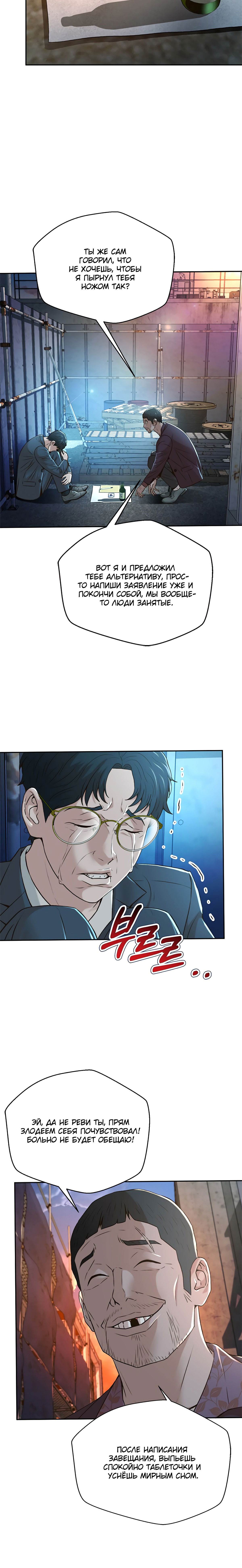 Манга Судья Ли Хан Ён - Глава 83 Страница 10