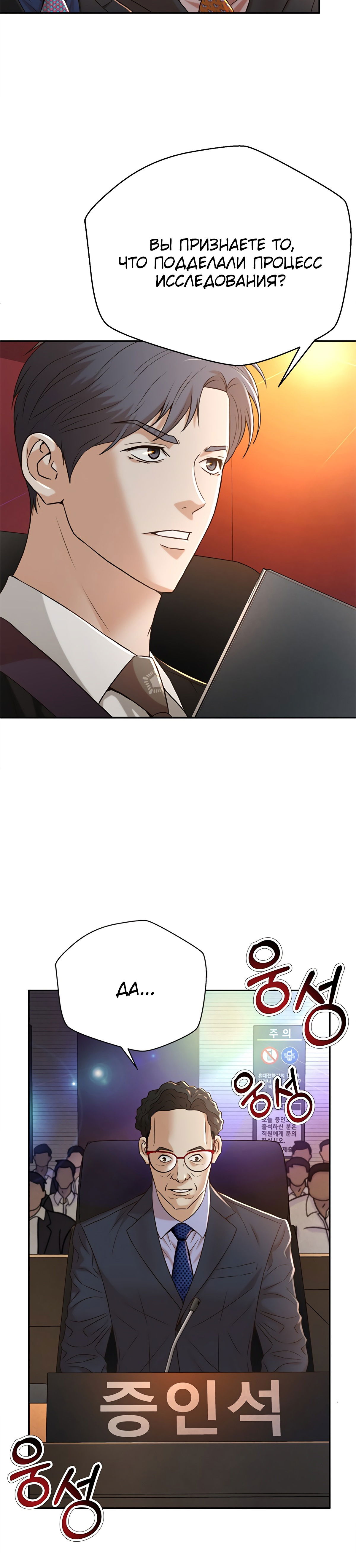 Манга Судья Ли Хан Ён - Глава 82 Страница 8