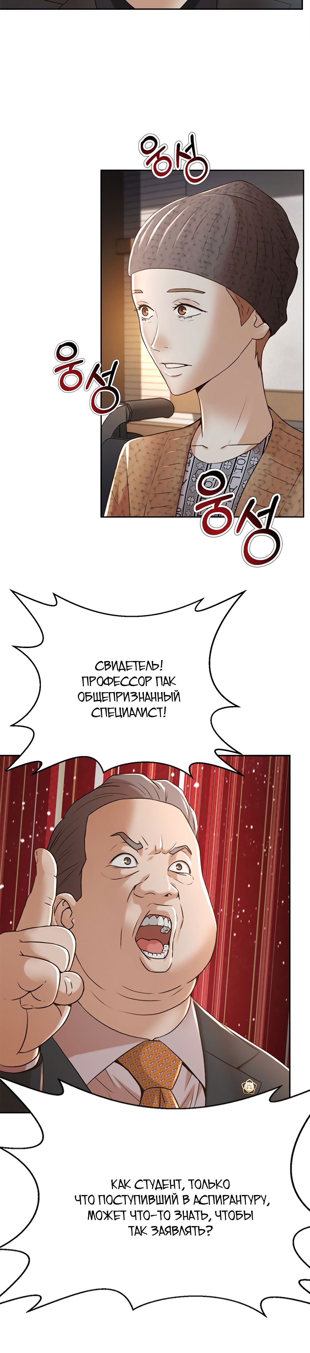 Манга Судья Ли Хан Ён - Глава 82 Страница 2